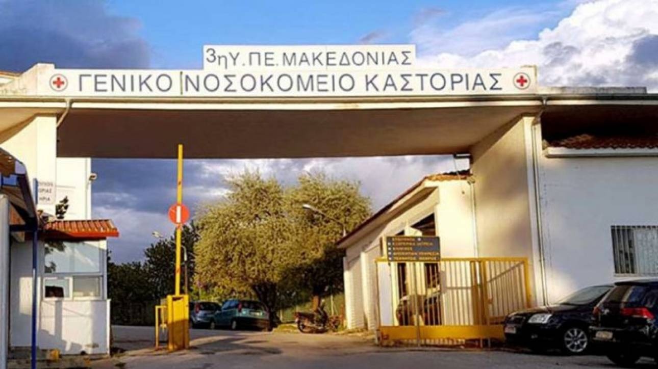 KASTORIA Hosp 24 7 2026