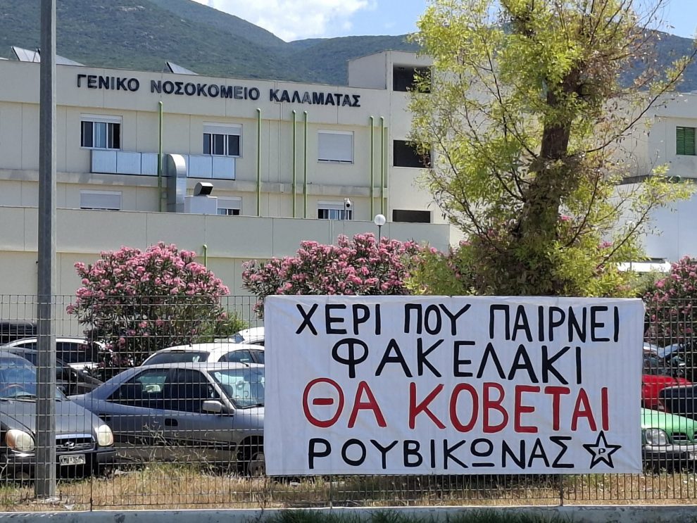 Kalamata Hosp 16 7 2026