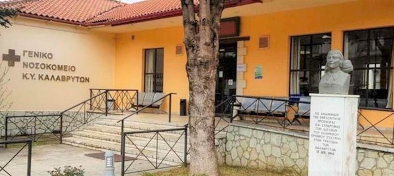 Kalavrita Hosp 23 10 2025