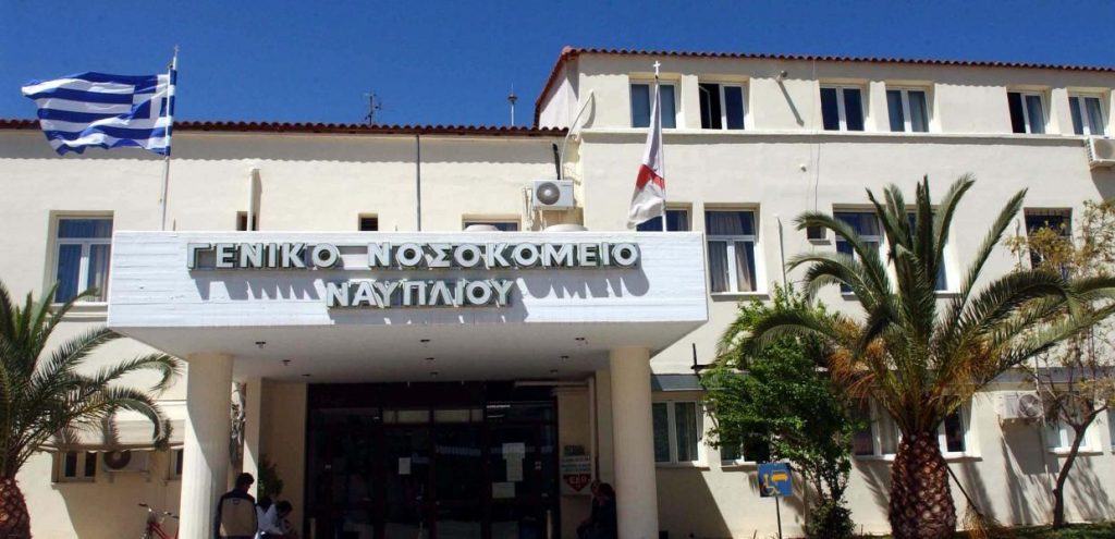 Nafplio Hosp 16 6 2026