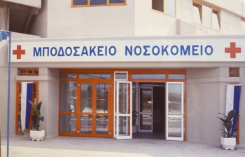 bodosakioHosp 26 4 2024