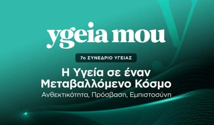 ygeiamou Conf 27 5 2026